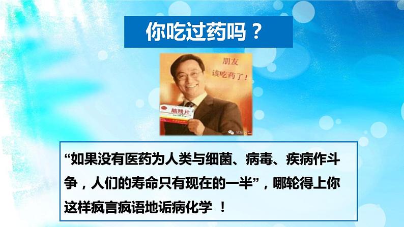 开学第一课（引言）课件-2021-2022学年高一上学期化学（人教版2019）必修一06