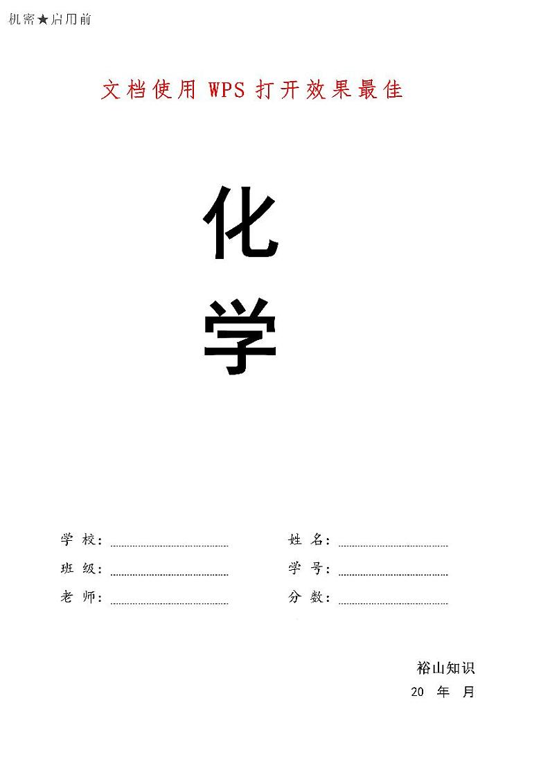 高中化学知识点归纳总结第1页