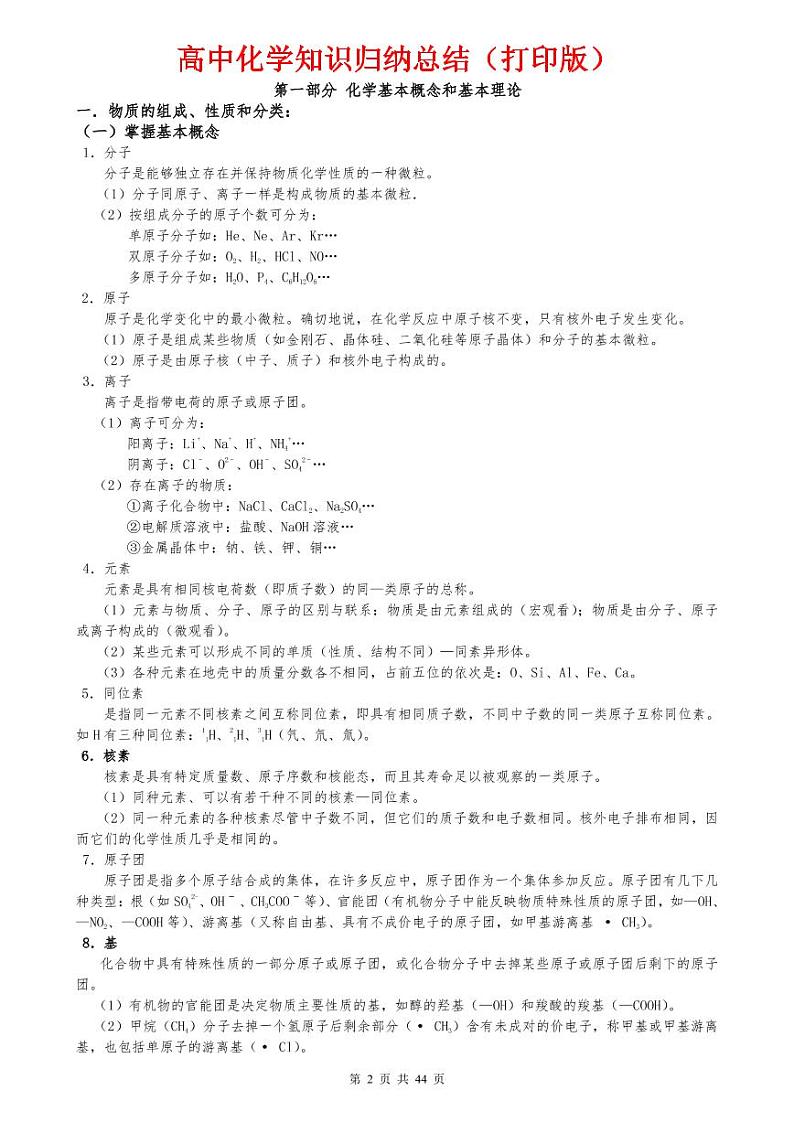 高中化学知识点归纳总结第2页