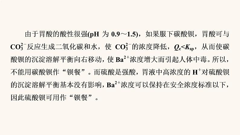 人教版高中化学选择性必修第一册第3章水溶液中的离子反应与平衡第4节第2课时沉淀溶解平衡的应用课件06