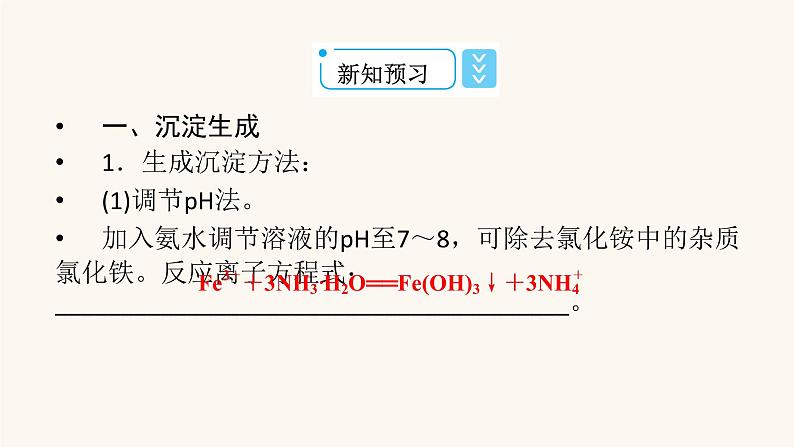 人教版高中化学选择性必修第一册第3章水溶液中的离子反应与平衡第4节第2课时沉淀溶解平衡的应用课件08