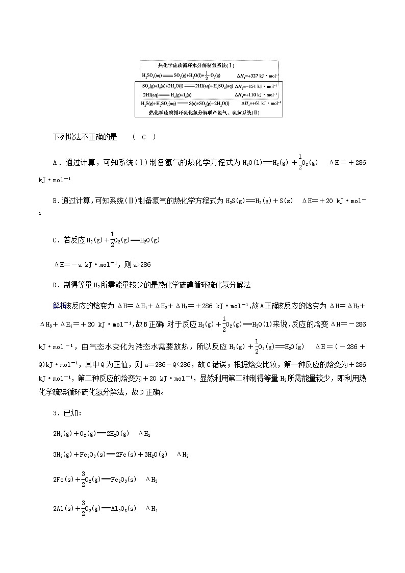 人教版高中化学选择性必修第一册第1章化学反应的热效应第2节反应热的计算课堂达标含答案第2页