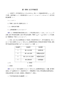 化学选择性必修1第二章 化学反应速率与化学平衡第二节 化学平衡第1课时同步测试题