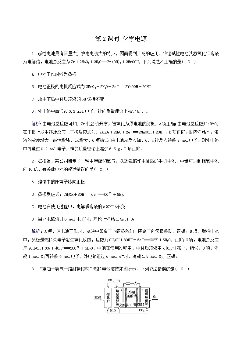 人教版高中化学选择性必修第一册第4章化学反应与电能第1节第2课时化学电源课堂达标含答案 试卷01