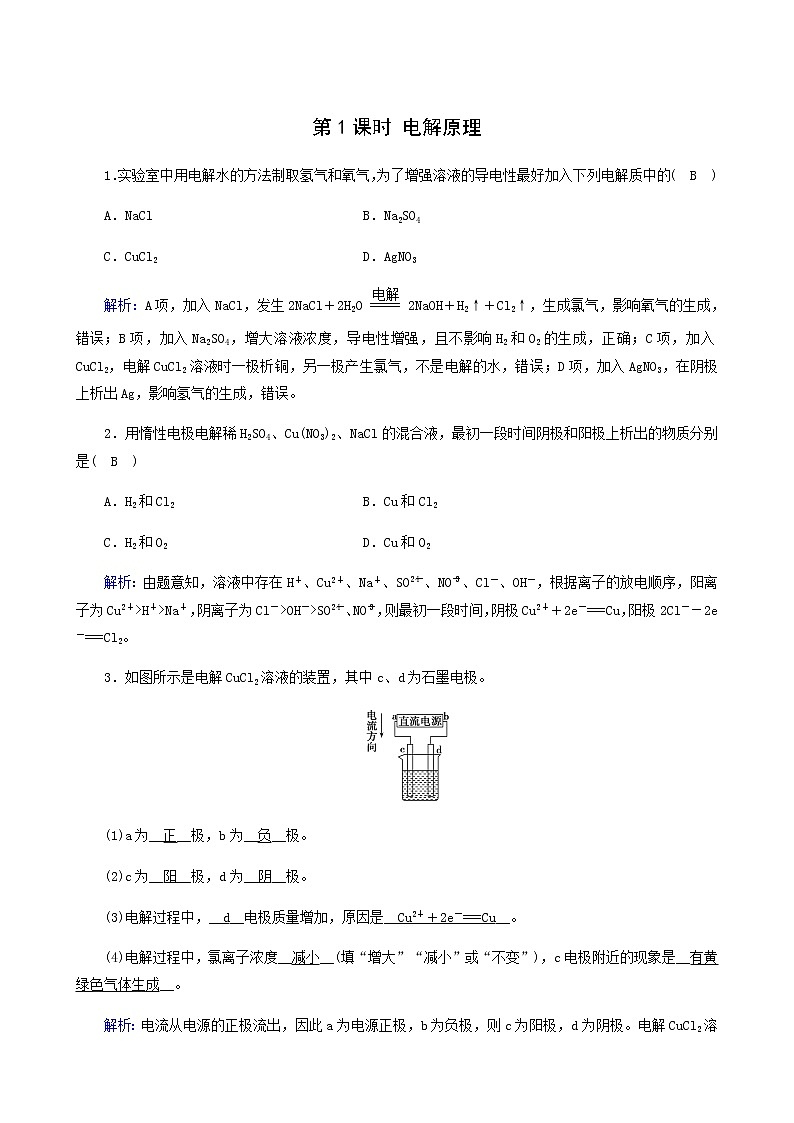 人教版高中化学选择性必修第一册第4章化学反应与电能第2节第1课时电解原理课堂达标含答案 试卷01