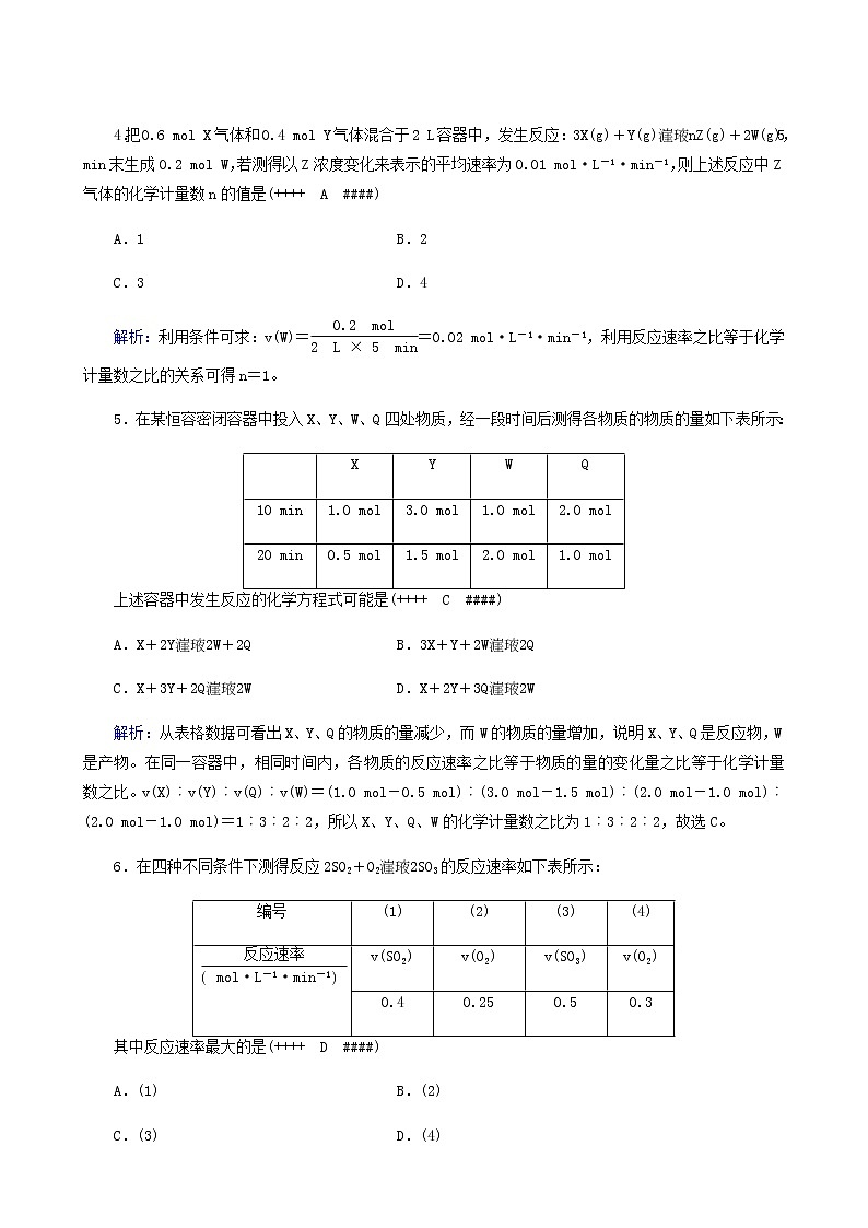 人教版高中化学选择性必修第一册第2章化学反应速率与化学平衡第1节第1课时化学反应速率作业含答案02