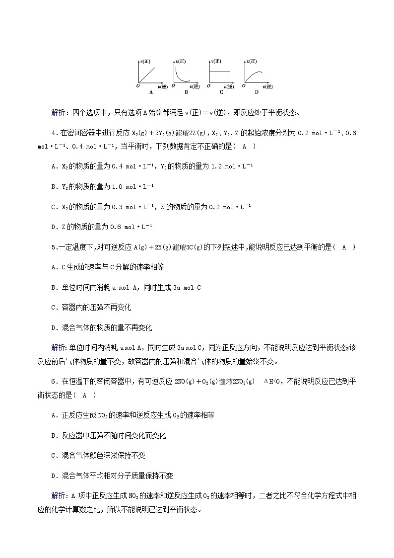 人教版高中化学选择性必修第一册第2章化学反应速率与化学平衡第2节第1课时化学平衡状态作业含答案第2页