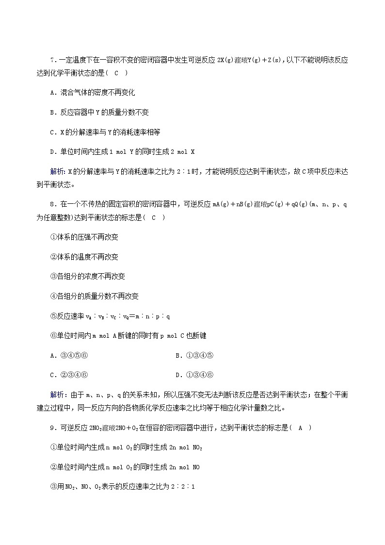 人教版高中化学选择性必修第一册第2章化学反应速率与化学平衡第2节第1课时化学平衡状态作业含答案第3页