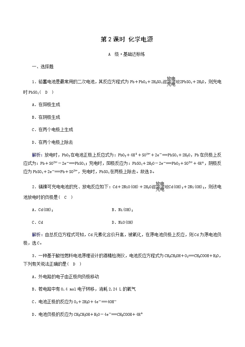 人教版高中化学选择性必修第一册第4章化学反应与电能第1节第2课时化学电源作业含答案第1页