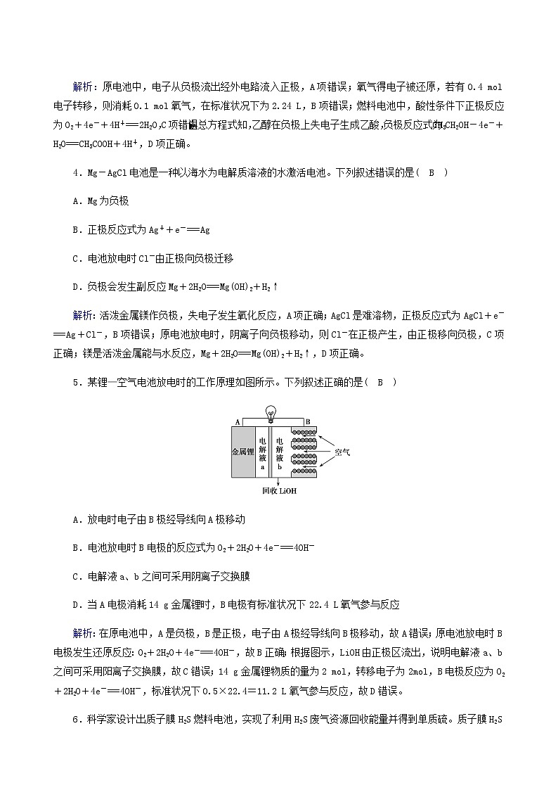 人教版高中化学选择性必修第一册第4章化学反应与电能第1节第2课时化学电源作业含答案第2页