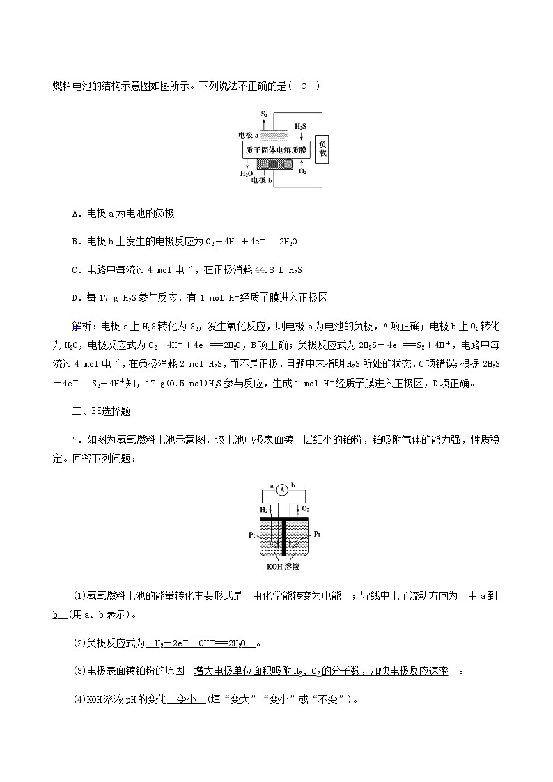 人教版高中化学选择性必修第一册第4章化学反应与电能第1节第2课时化学电源作业含答案第3页