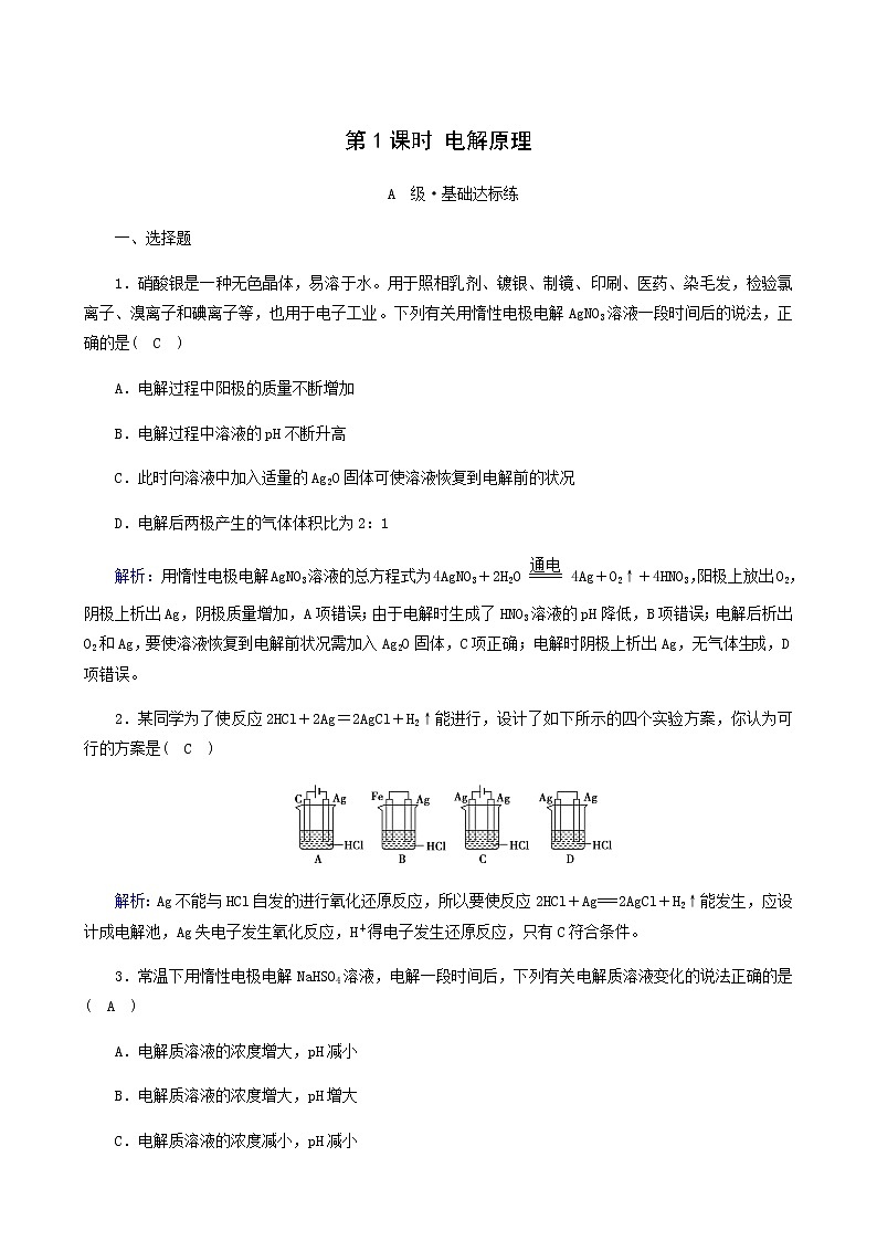 人教版高中化学选择性必修第一册第4章化学反应与电能第2节第1课时电解原理作业含答案01