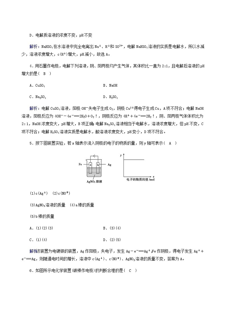 人教版高中化学选择性必修第一册第4章化学反应与电能第2节第1课时电解原理作业含答案02