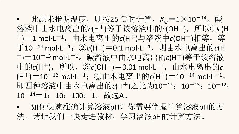 人教版高中化学选择性必修第一册第3章水溶液中的离子反应与平衡第2节第2课时ph的计算课件第5页