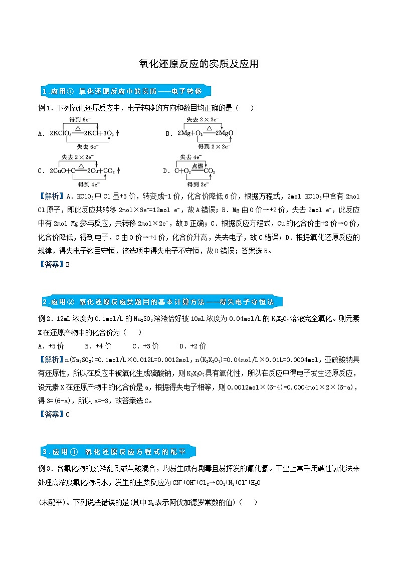 统考版高考化学二轮复习备考提升指导与精练5氧化还原反应的实质及应用含答案01
