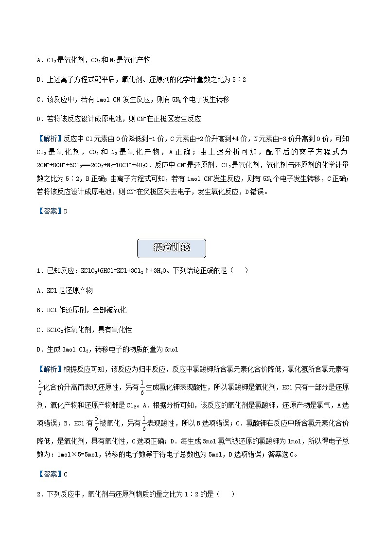统考版高考化学二轮复习备考提升指导与精练5氧化还原反应的实质及应用含答案02
