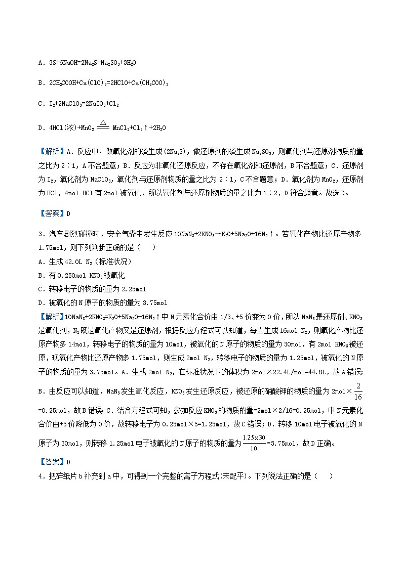统考版高考化学二轮复习备考提升指导与精练5氧化还原反应的实质及应用含答案03