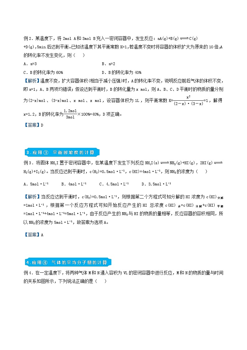 统考版高考化学二轮复习备考提升指导与精练11化学平衡的相关计算含答案02