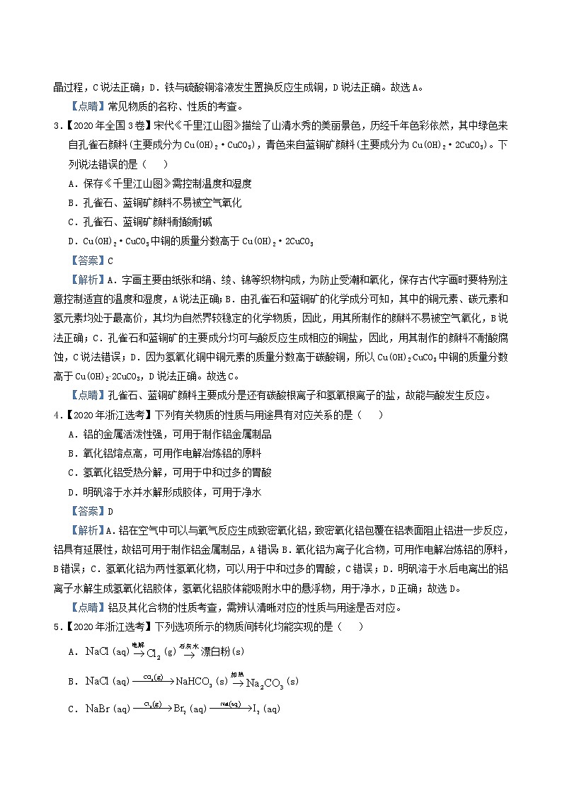 高考化学小题必练2物质的组成分类性质含答案第2页