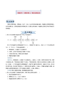 高考化学小题必练4氧化还原反应含答案