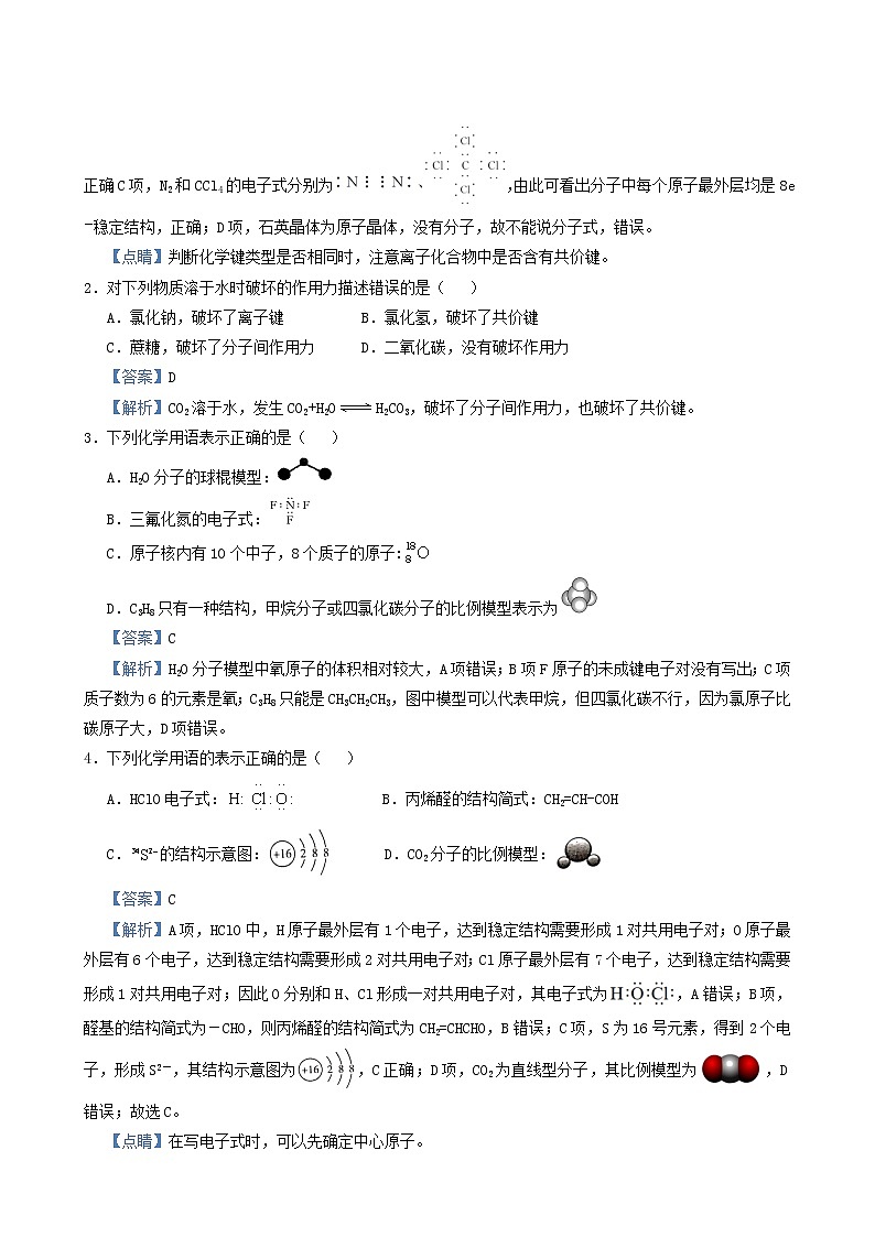 高考化学小题必练8化学键与化学用语含答案03