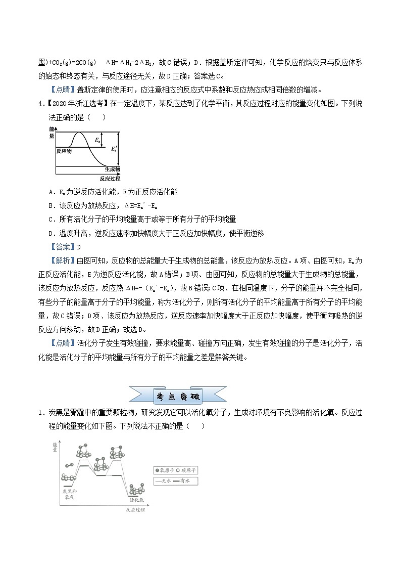 高考化学小题必练9化学能与热能含答案第3页
