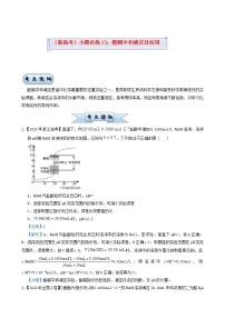 高考化学小题必练13酸碱中和滴定及应用含答案