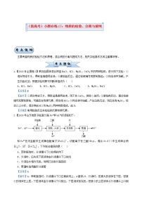 高考化学小题必练17物质的检验分离与提纯含答案