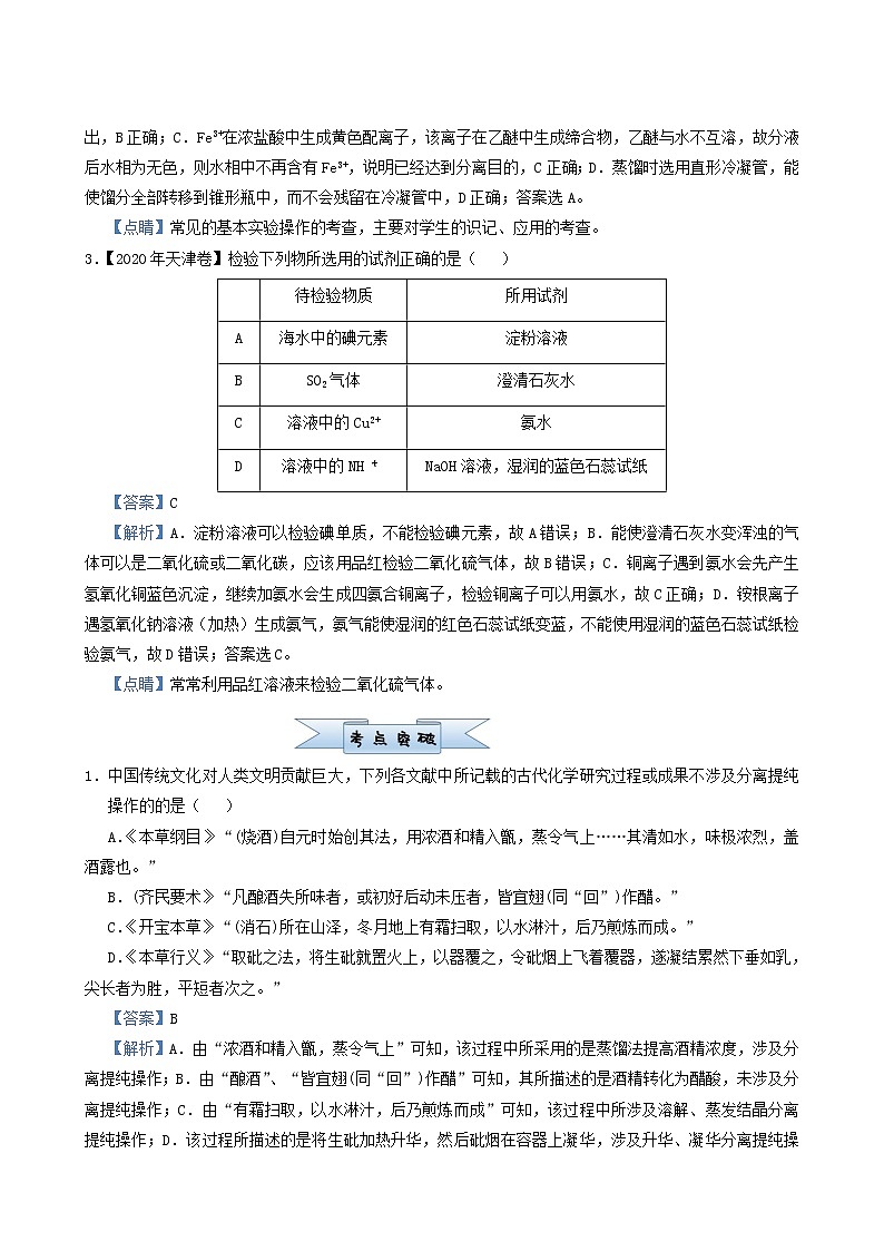 高考化学小题必练17物质的检验分离与提纯含答案第2页