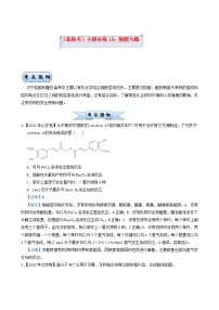 高考化学小题必练18羧酸与酯含答案