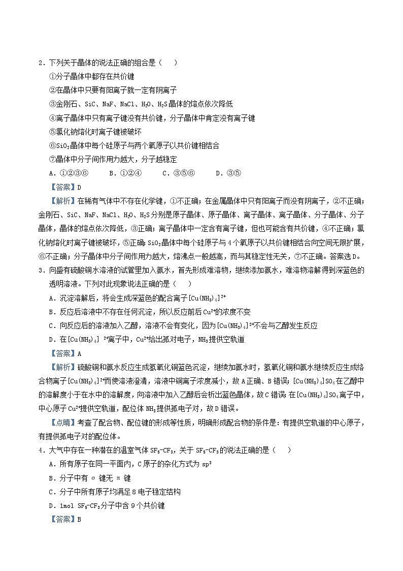 高考化学小题必练20物质结构与性质含答案第3页
