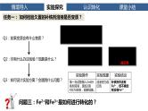 人教版铁及其化合物第3课时——铁盐与亚铁盐的转化ppt