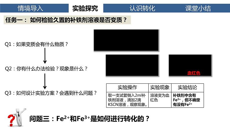 人教版铁及其化合物第3课时——铁盐与亚铁盐的转化ppt05