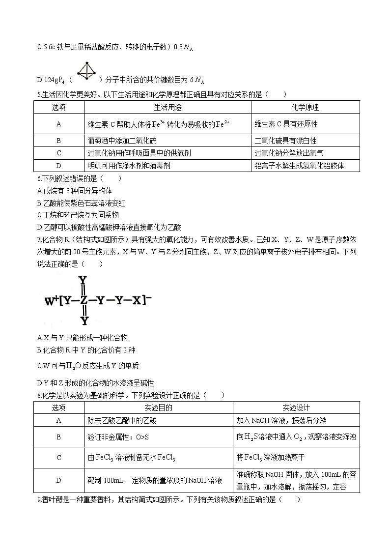 2023届广西柳州市新高三摸底考试化学试题含答案第2页