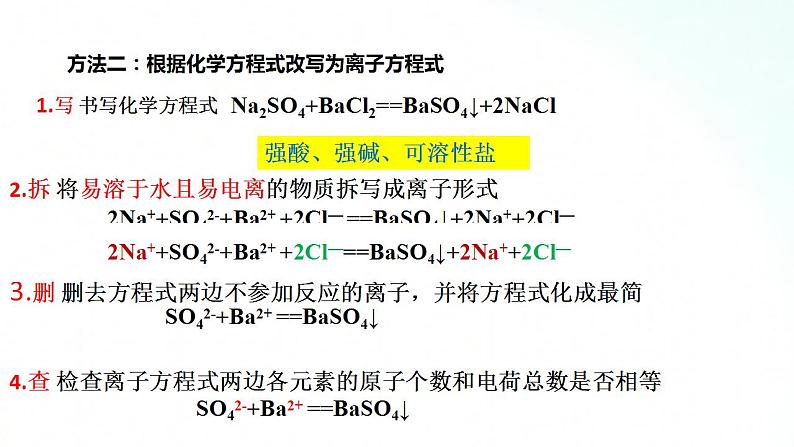 人教版化学必修一 1.2.2 离子反应 课件08