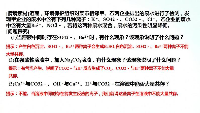 人教版化学必修一 1.2.3 离子反应的综合应用 课件第3页