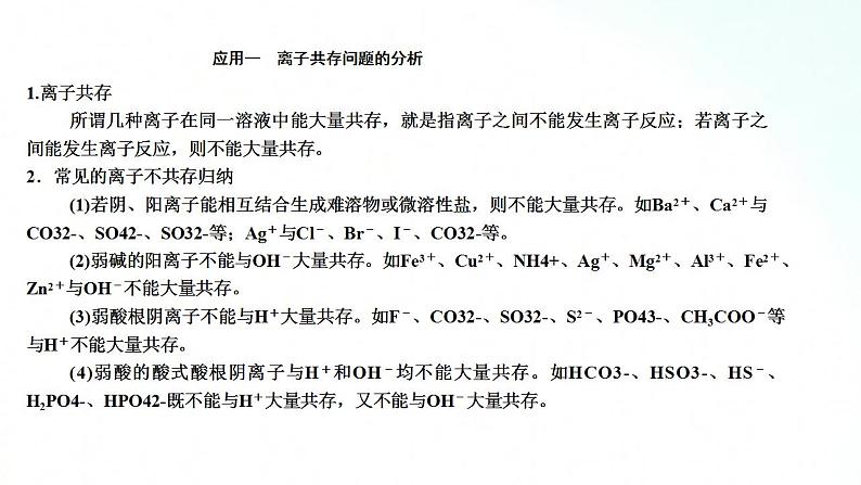 人教版化学必修一 1.2.3 离子反应的综合应用 课件第4页