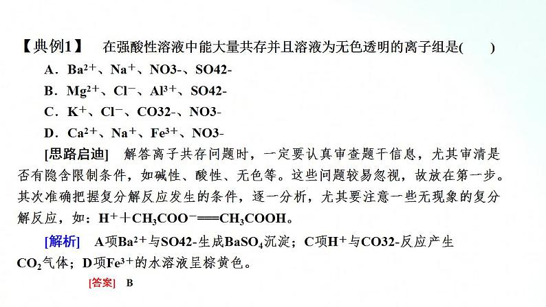 人教版化学必修一 1.2.3 离子反应的综合应用 课件第6页