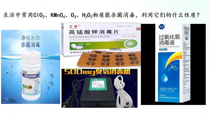 人教版化学必修一 1.3.3 氧化还原反应的应用 课件第3页