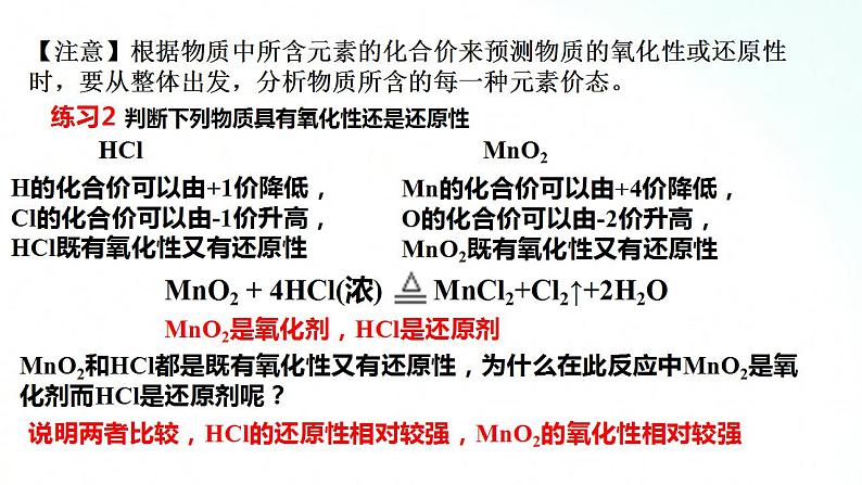 人教版化学必修一 1.3.3 氧化还原反应的应用 课件第6页