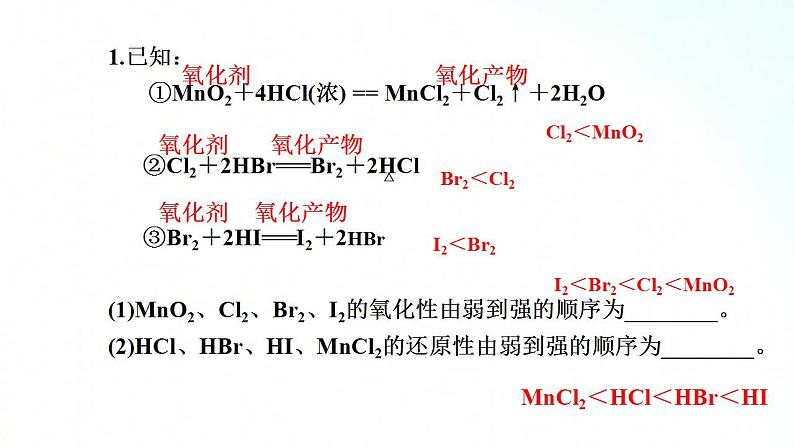 人教版化学必修一 1.3.3 氧化还原反应的应用 课件第8页