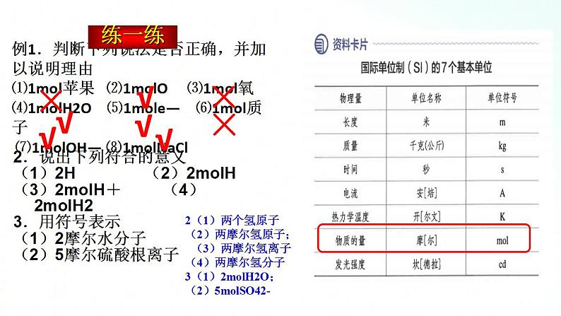 人教版化学必修一 2.3.1 物质的量的单位——摩尔 课件07