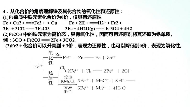 人教版化学必修一 3.1.3 铁及其化合物知识整合提升 课件第4页