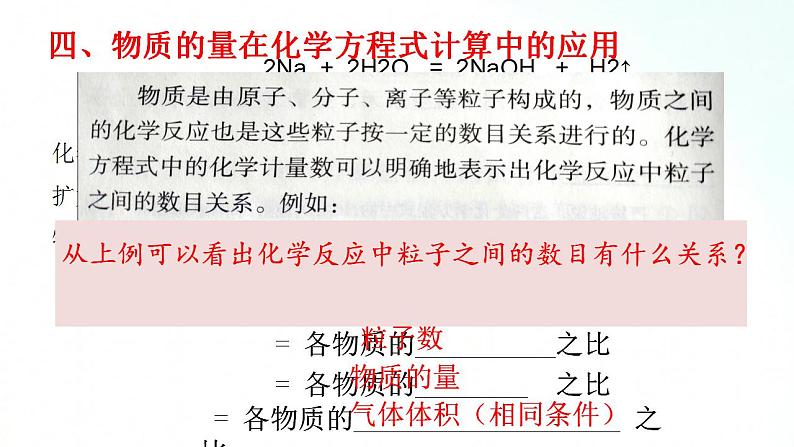 人教版化学必修一 3.2.2 物质的量在化学方程式计算中的应用 课件第4页