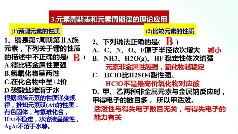 人教版化学必修一 4.2.2 元素周期表和元素周期律的应用 课件第7页