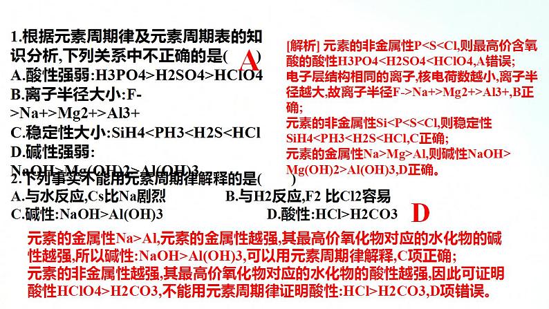 人教版化学必修一 4.2.2 元素周期表和元素周期律的应用 课件第8页