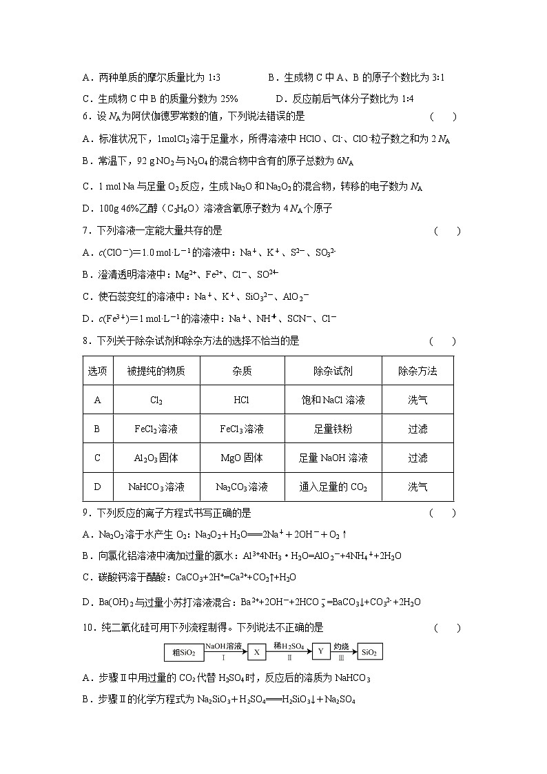2021-2022学年陕西省西安市长安区第一中学高一上学期期末考试化学试卷含答案02
