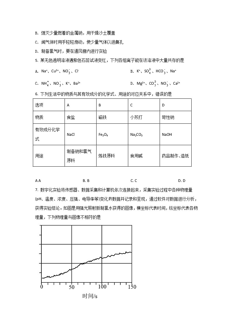 2021-2022学年海南省海口市第一中学高一上学期12月质量检测化学试卷含答案第2页