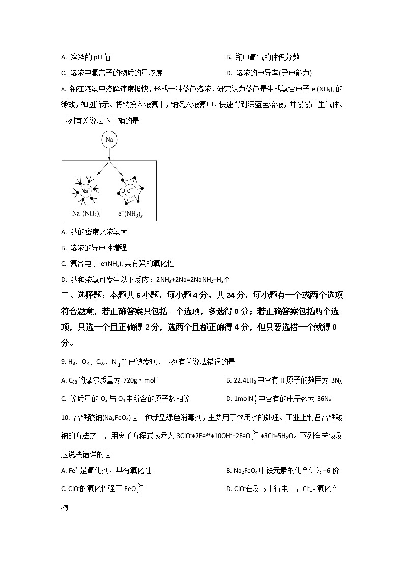 2021-2022学年海南省海口市第一中学高一上学期12月质量检测化学试卷含答案第3页
