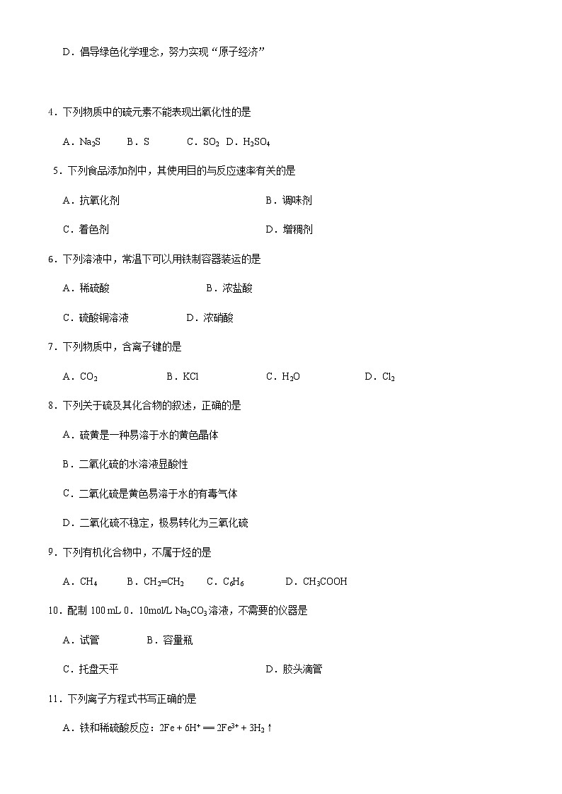 2021-2022学年天津市东丽区高一下学期期末质量监测化学试题含答案第2页